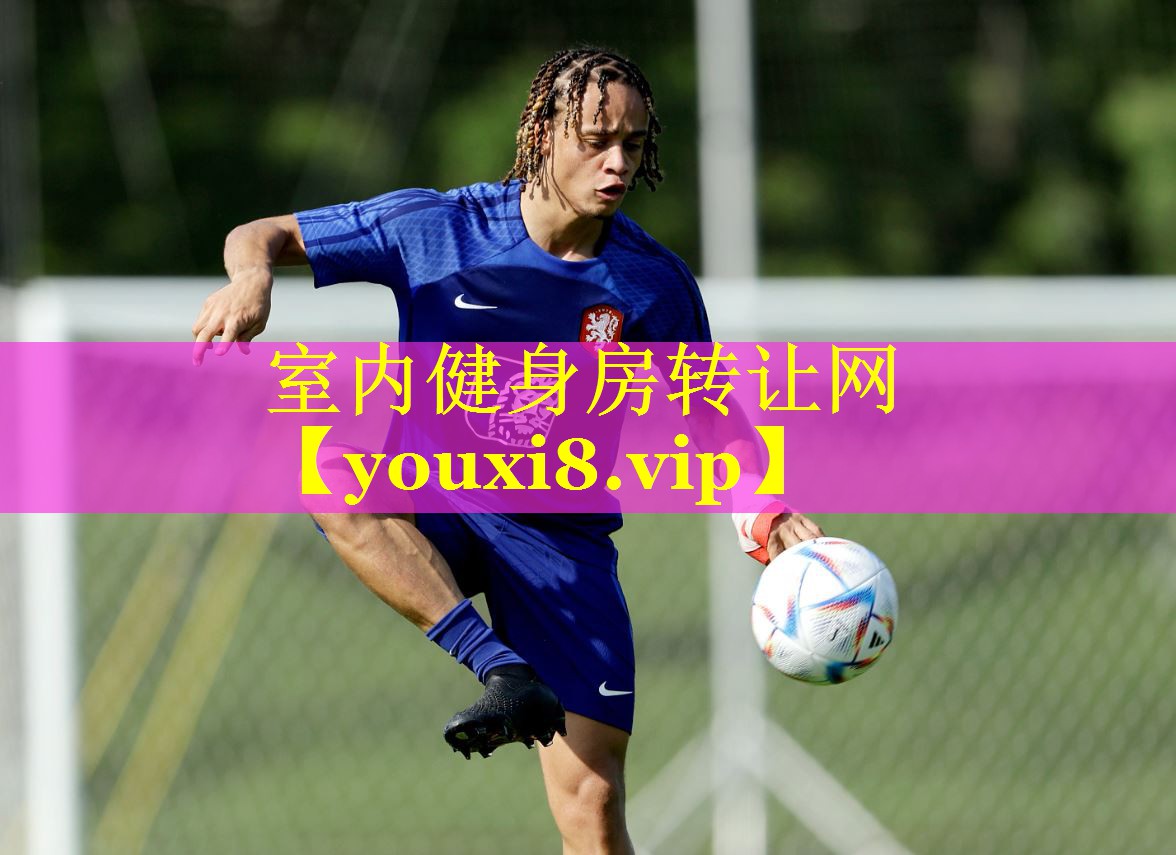 室内健身房转让网