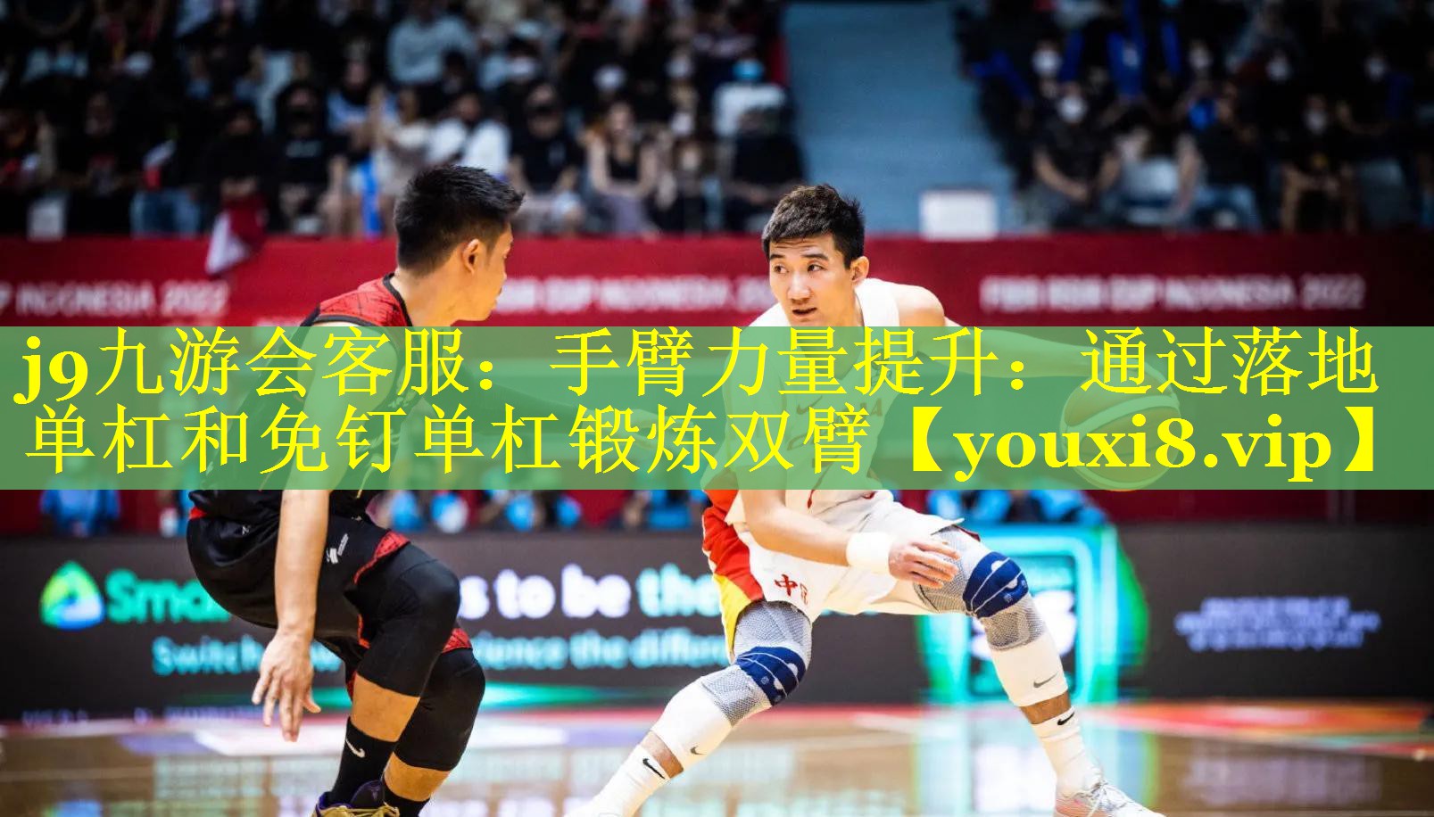 j9九游会客服：手臂力量提升：通过落地单杠和免钉单杠锻炼双臂