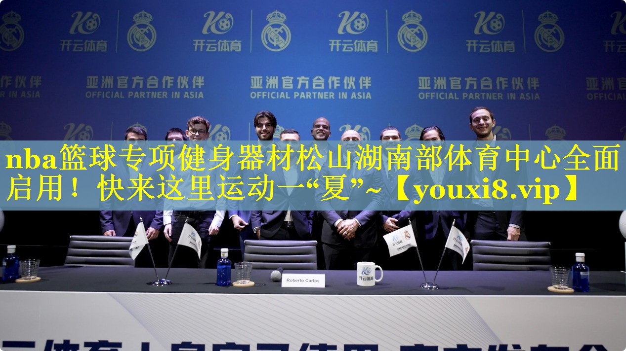 nba篮球专项健身器材松山湖南部体育中心全面启用！快来这里运动一“夏”~