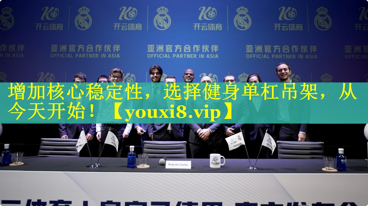 增加核心稳定性，选择健身单杠吊架，从今天开始！