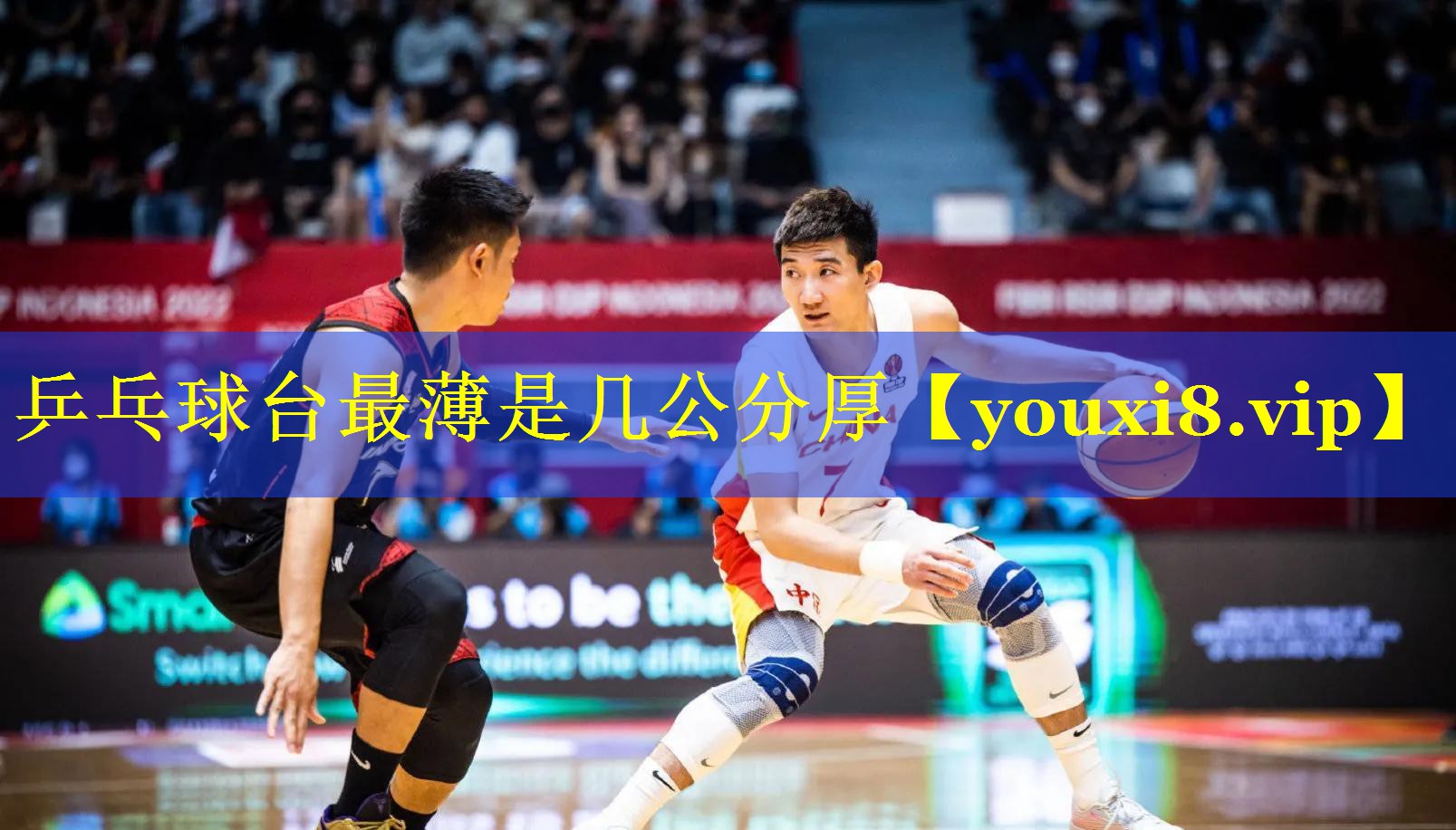 乒乓球台最薄是几公分厚 乒乓球台最薄是几公分厚