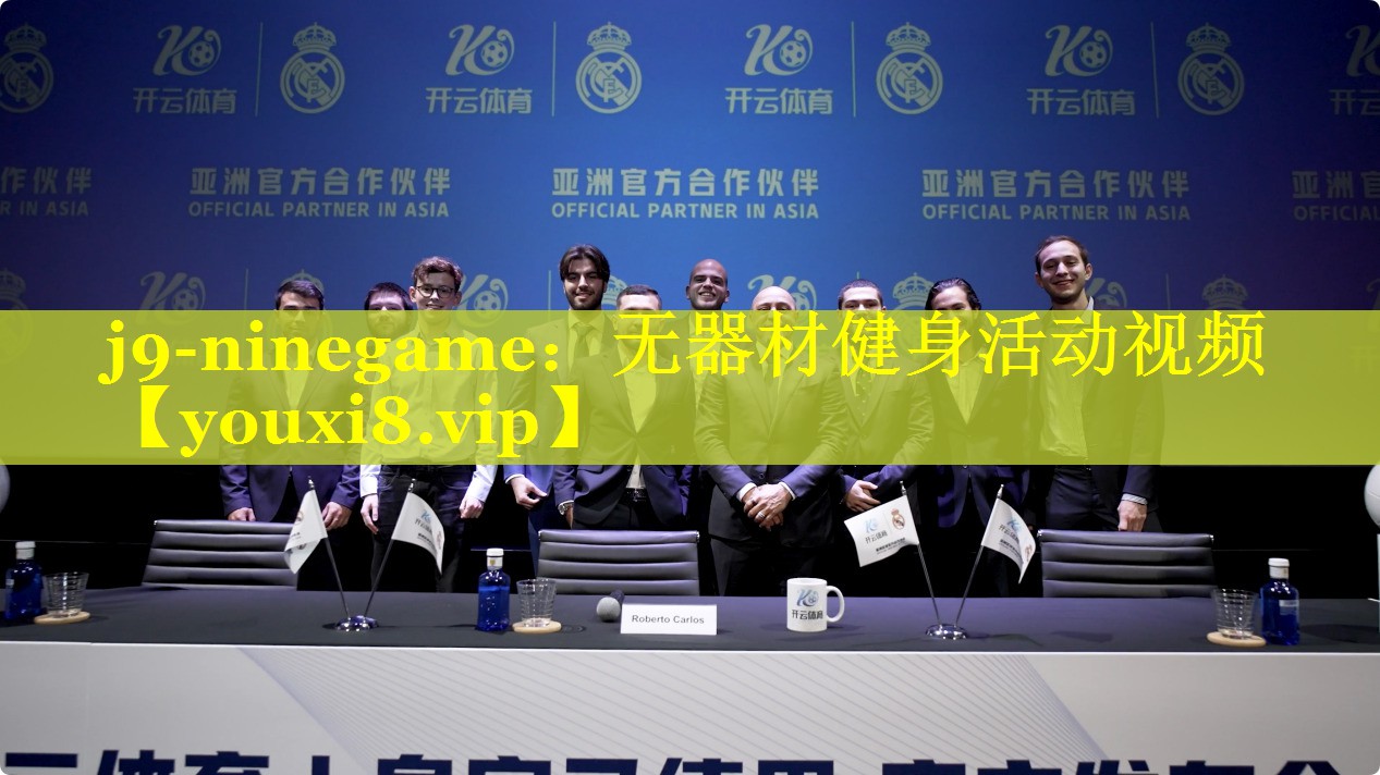 无器材健身活动视频 无器材健身活动视频