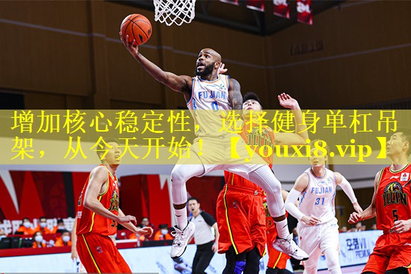 增加核心稳定性,选择健身单杠吊架,从今天开始! 增加核心稳定性,选择健身单杠吊架,从今天开始!
