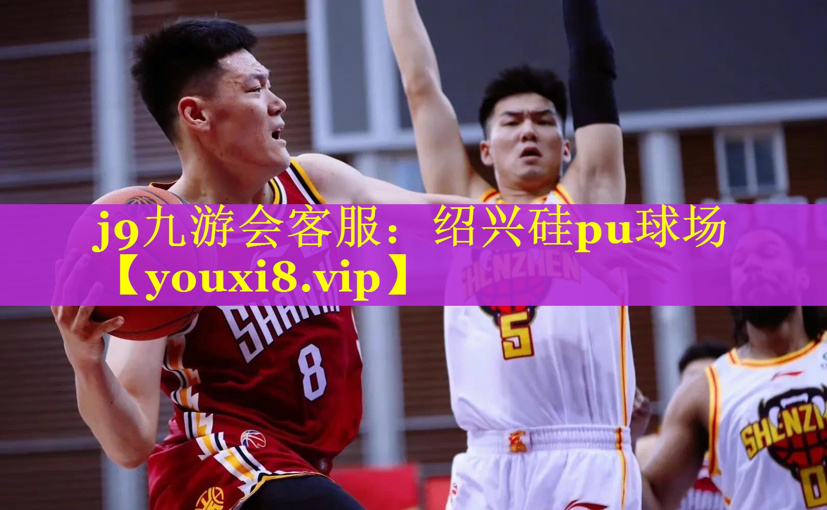 j9九游会客服：绍兴硅pu球场